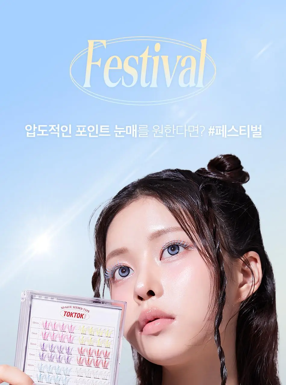 [1등 속눈썹/또렷눈매] 코링코 톡톡하라 노글루 속눈썹 12종 택1 상세페이지 76